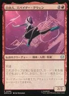 0090[C]：【SPM】【FOIL】自由人、スパイダー・グウェン/Spider-Gwen， Free Spirit