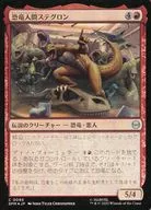 0095[C]：【SPM】【FOIL】恐竜人間ステグロン/Stegron the Dinosaur Man