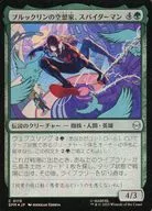 0115[C]：【SPM】【FOIL】ブルックリンの空想家、スパイダーマン/Spider-Man， Brooklyn Visionary