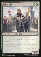 0129[C]：【SPM】【FOIL】勇敢な市民/Gallant Citizen