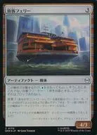 0170[C]：【SPM】【FOIL】旅客フェリー/Passenger Ferry