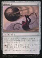 0177[C]：【SPM】【FOIL】破壊の鉄球/Steel Wrecking Ball