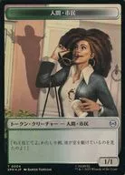 0004・0007[トークン]：【SPM】【FOIL】人間・市民/宝物/HUMAN CITIZEN/TREASURE