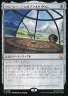 0259[神話R]：【TLA】【FOIL】ワン・シー・トンのプラネタリウム/Planetarium of Wan Shi Tong