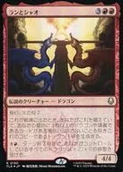 0150[R]：【TLA】【FOIL】ランとシャオ/Ran and Shaw