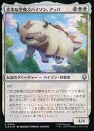 0009[U]：【TLA】【FOIL】忠実な空飛ぶバイソン、アッパ/Appa， Loyal Sky Bison