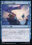 0046[U]：【TLA】【FOIL】ブーメランの基礎/Boomerang Basics