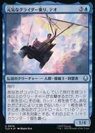 0074[U]：【TLA】【FOIL】元気なグライダー乗り、テオ/Teo， Spirited Glider