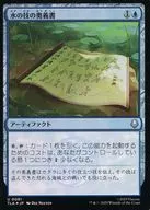 0081[U]：【TLA】【FOIL】水の技の奥義書/Waterbending Scroll