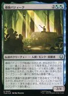 0223[U]：【TLA】【FOIL】導師パティーク/Guru Pathik
