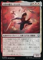 0229[U]：【TLA】【FOIL】自由の闘士、ジェット/Jet， Freedom Fighter