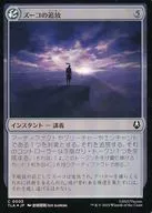 0003[C]：【TLA】【FOIL】ズーコの追放/Zuko’s Exile