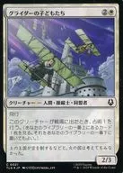 0021[C]：【TLA】【FOIL】グライダーの子どもたち/Glider Kids