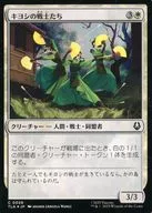 0026[C]：【TLA】【FOIL】キヨシの戦士たち/Kyoshi Warriors