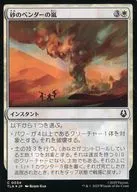 0034[C]：【TLA】【FOIL】砂のベンダーの嵐/Sandbenders’ Storm