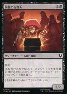 0115[C]：【TLA】【FOIL】海賊の行商人/Pirate Peddlers