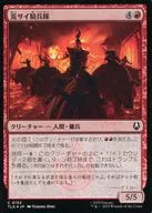 0152[C]：【TLA】【FOIL】荒サイ騎兵隊/Rough Rhino Cavalry