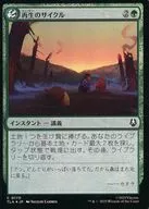 0170[C]：【TLA】【FOIL】再生のサイクル/Cycle of Renewal