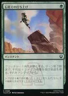 0189[C]：【TLA】【FOIL】石塔での打ち上げ/Pillar Launch