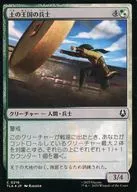 0216[C]：【TLA】【FOIL】土の王国の兵士/Earth Kingdom Soldier