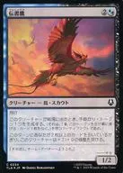 0234[C]：【TLA】【FOIL】伝書鷹/Messenger Hawk