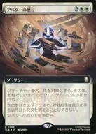 0365[R]：【TLA】【FOIL】【拡張アート版】アバターの怒り/Avatar’s Wrath