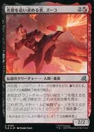 0150[U]：【TLE】【FOIL】名誉を追い求める者、ズーコ/Zuko， Seeking Honor