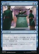 0222[C]：【TLE】【FOIL】入国拒否/Deny Entry