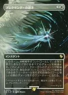 0455[R]：【FIC】【FOIL】【ボーダーレス版】アレクサンダーの裁き/Judgment of Alexander