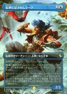 0446[R]：【FIC】【FOIL】【ボーダーレス版】伝承に記されしシーフ/The Destined Thief