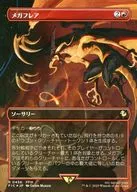 0456[R]：【FIC】【FOIL】【ボーダーレス版】メガフレア/Mega Flare