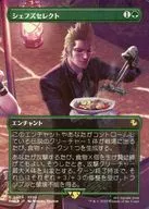 0464[R]：【FIC】【FOIL】【ボーダーレス版】シェフズセレクト/Campsite Cuisine