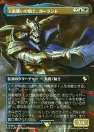 0442[R]：【FIC】【FOIL】【ボーダーレス版】王族攫いの騎士、ガーランド/Garland， Royal Kidnapper