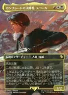0453[R]：【FIC】【FOIL】【ボーダーレス版】ガンブレードの決闘者、スコール/Squall， Gunblade Duelist
