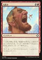 0162[C]：【ECL】【FOIL】毛抜き/Tweeze