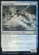 0234[C]：【ECL】【FOIL】メロウの空泳ぎ/Merrow Skyswimmer