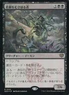 0102[R]：【SOS】【FOIL】悲劇をむさぼる者/Tragedy Feaster