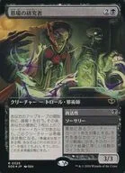 0325[R]：【SOS】【FOIL】【拡張アート版】墓場の研究者/Grave Researcher
