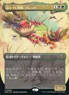 0298[R]：【SOS】【FOIL】【実地調査・ボーダーレス版】ぶらつく害獣、ブレック/Blech， Loafing Pest