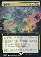 0353[R]：【SOS】【FOIL】【拡張アート版】応報の時/Moment of Reckoning