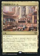 0257[R]：【SOS】【FOIL】大図書棟の大ホール/Great Hall of the Biblioplex