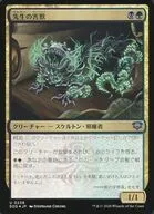 0238[U]：【SOS】【FOIL】先生の害獣/Teacher’s Pest