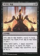 [C] : [Versión coreana] Vicious Offering / Impuro Devotion