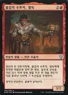 [UC]:【韩语版]Valduk，Keeper of the Flame/火焰的守护者瓦尔德克