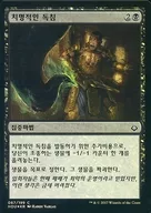 [C] : [Korean Version] [FOIL] Lethal Sting