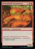 [C]：【ロシア語版】【FOIL】Fire Elemental/炎の精霊