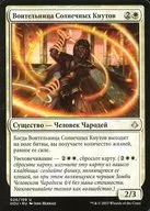 [UC]:【羅希雅語版]Sunscourge Champion/陽光鞭的勇士