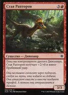 [C]:【罗希娅语版】Thrash of Raptors/猛龙群