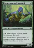 [C]:【罗希娅语版】Jungle Delver/丛林的探险者