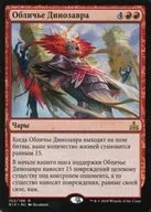 [R] : [Versión en Shea] Forma del dinosaurio / cambio de dinosaurio